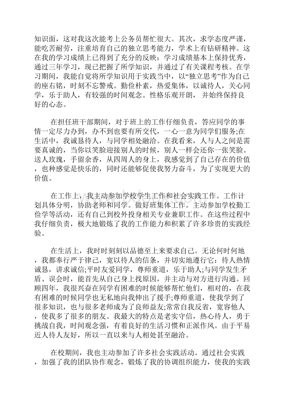 毕业生个人总结字大学毕业生个人总结字docx.docx_第2页