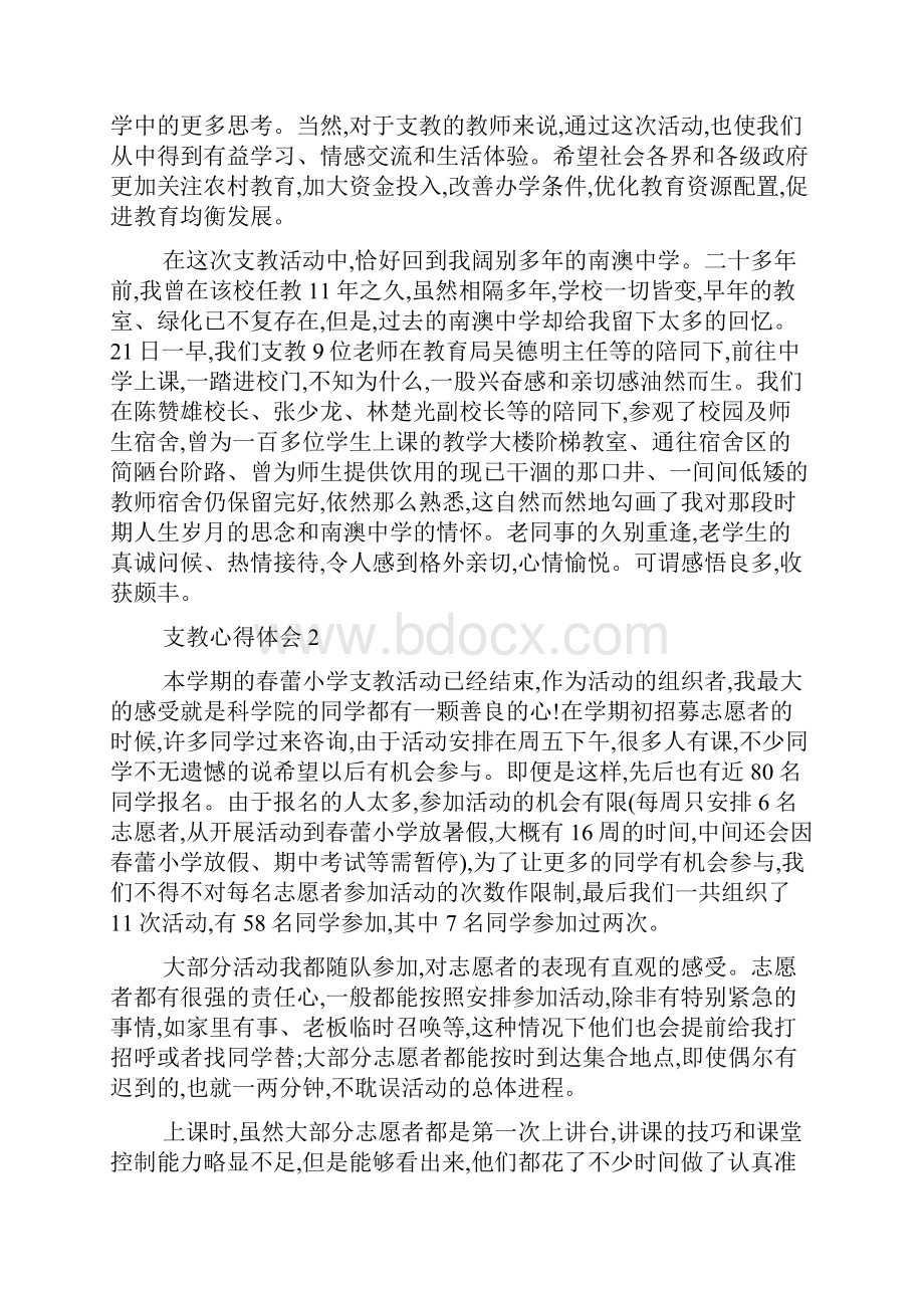 最新教师下乡教育扶贫心得体会.docx_第2页