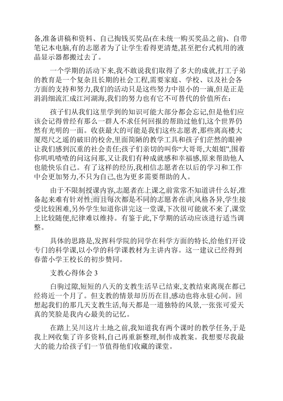 最新教师下乡教育扶贫心得体会.docx_第3页