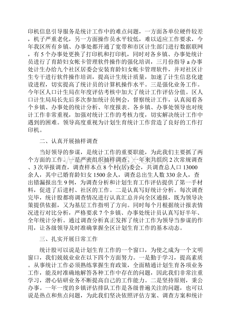 计生工作总结范文4篇与计生工作者工作总结范文汇编.docx_第2页