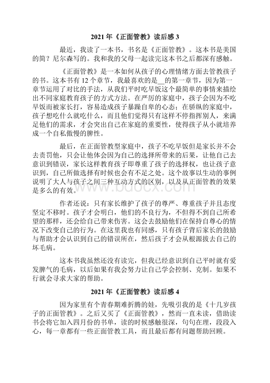 《正面管教》读后感.docx_第3页