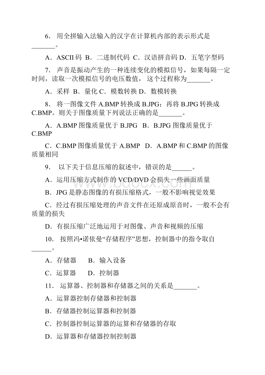 市教学质量抽样考试算法与程序设计模块含答案.docx_第3页