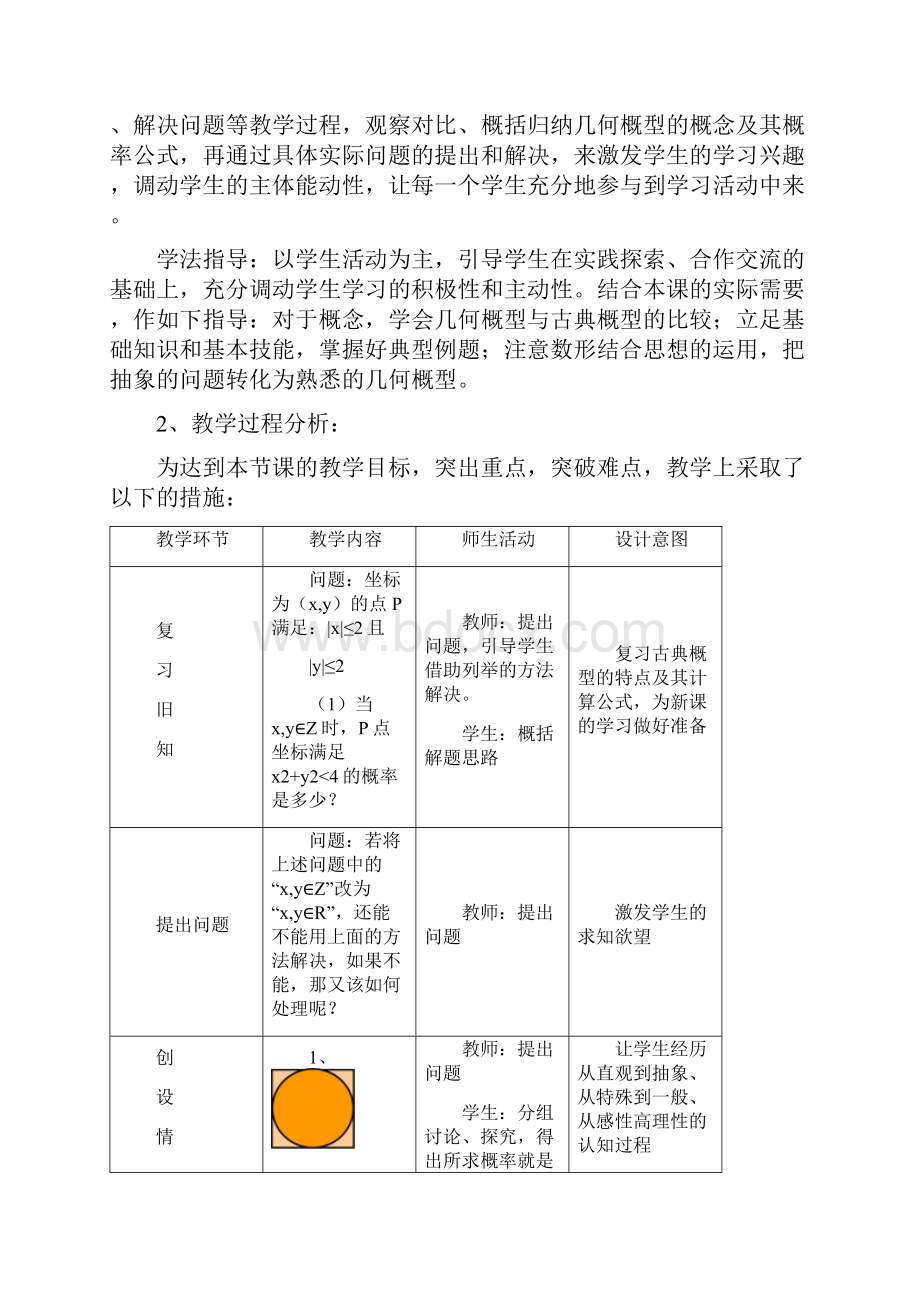 人教版高中数学必修3《几何概型》说课稿.docx_第3页