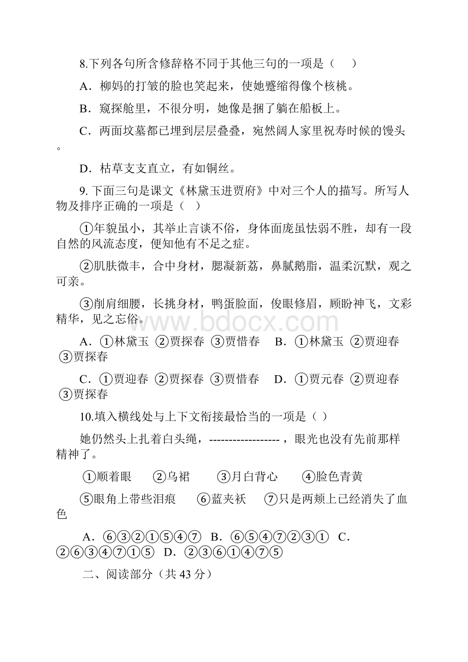 高一语文同步质量检测卷.docx_第3页