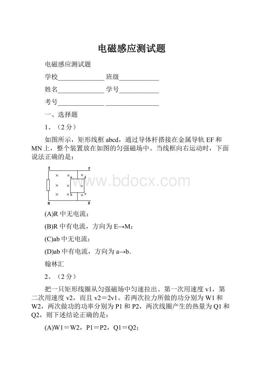 电磁感应测试题.docx_第1页