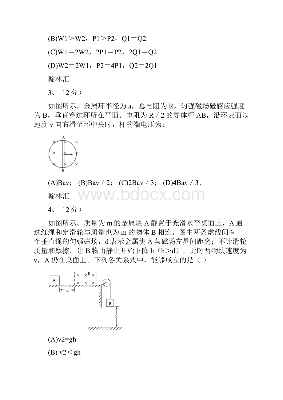 电磁感应测试题.docx_第2页