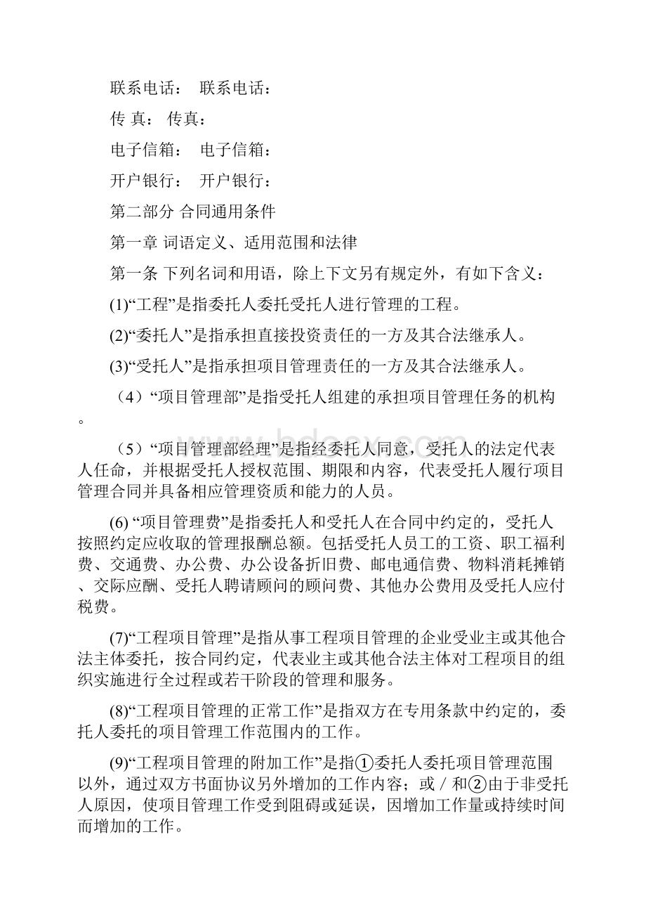 完整版项目管理委托合同文本.docx_第3页