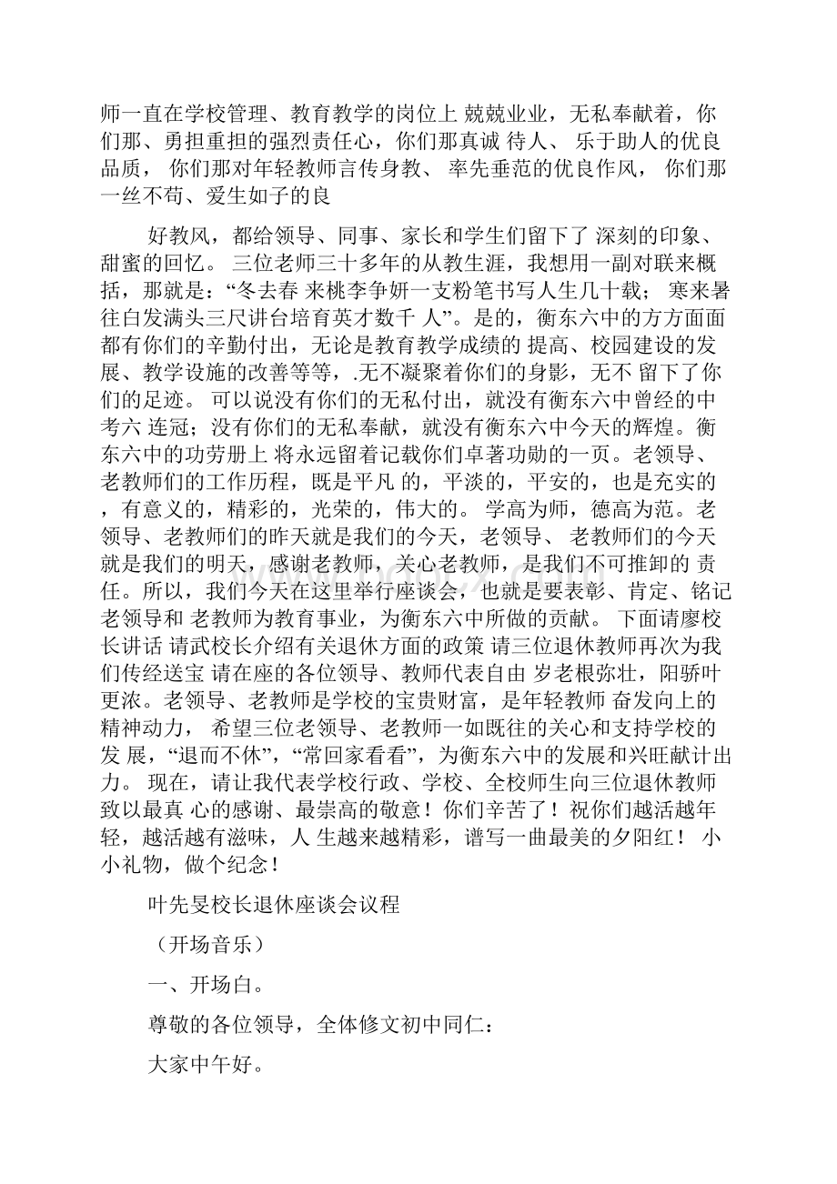 教师退休座谈会主持词.docx_第2页