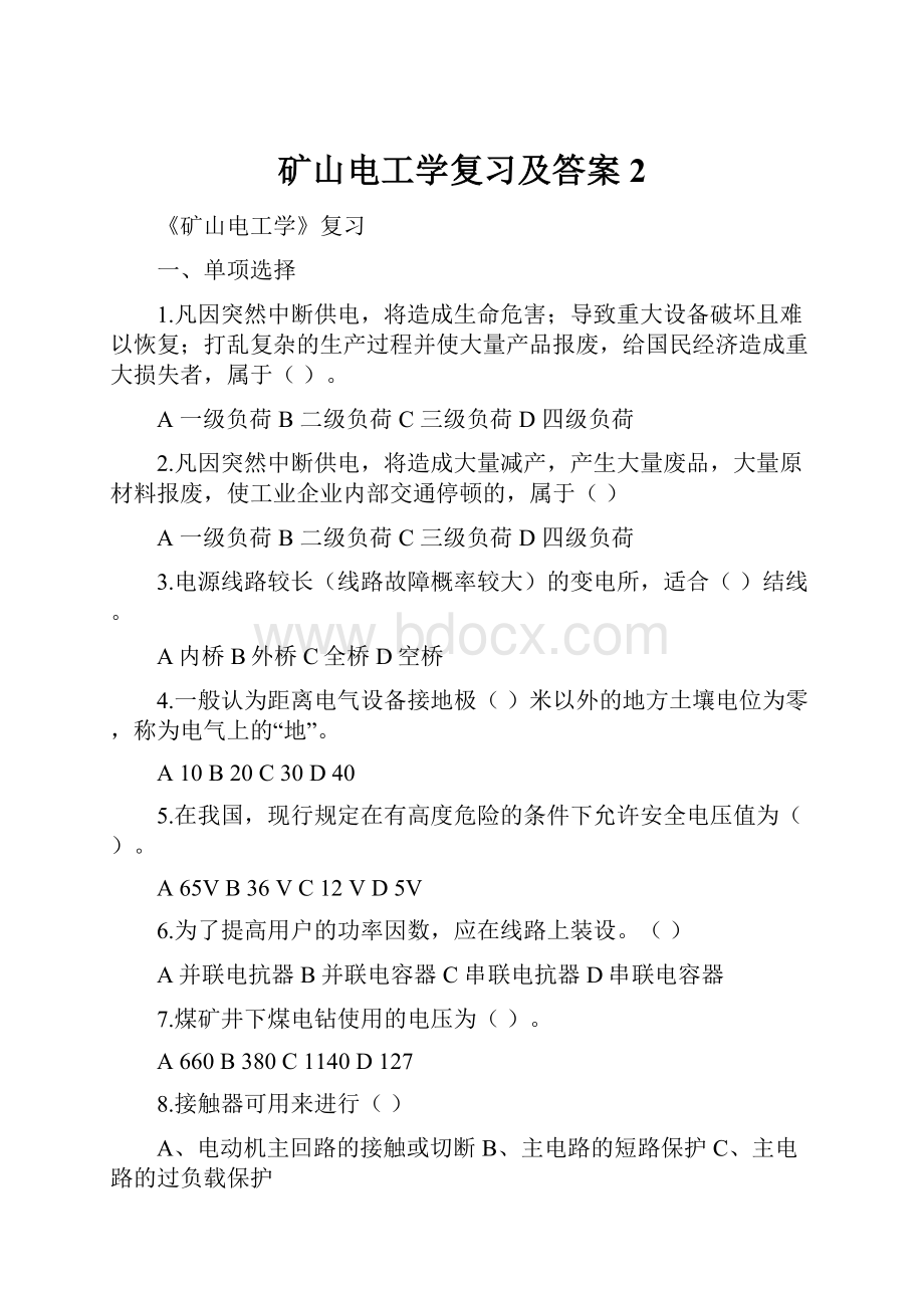 矿山电工学复习及答案 2.docx