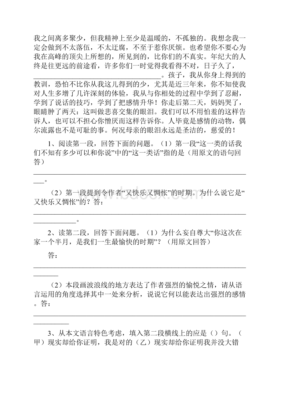 九年级上名著阅读.docx_第3页