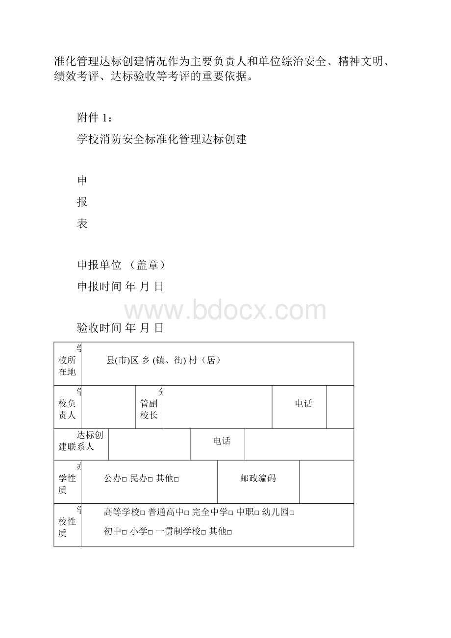 福清市教育系统消防安全标准化管理.docx_第3页