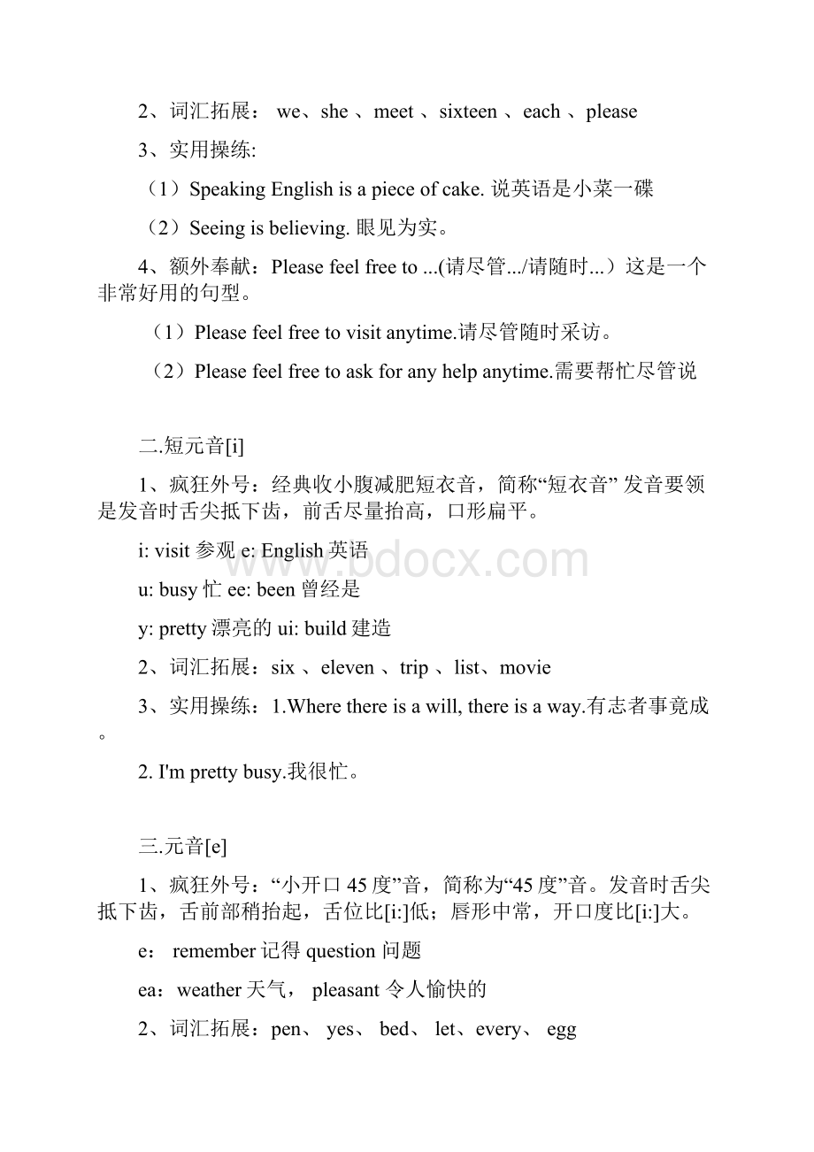 常用字母组合发音练习doc资料.docx_第2页