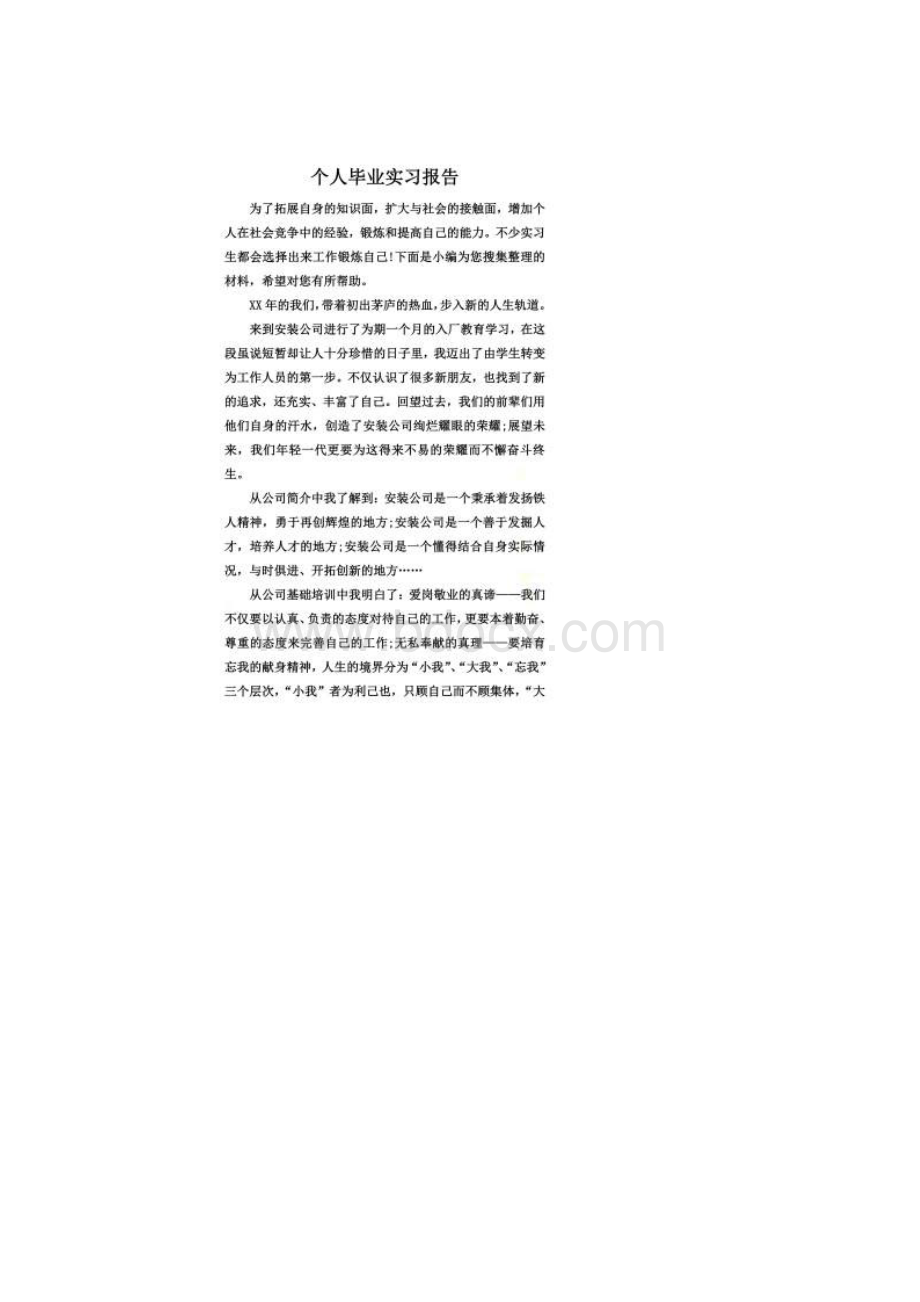 个人毕业实习报告.docx_第2页