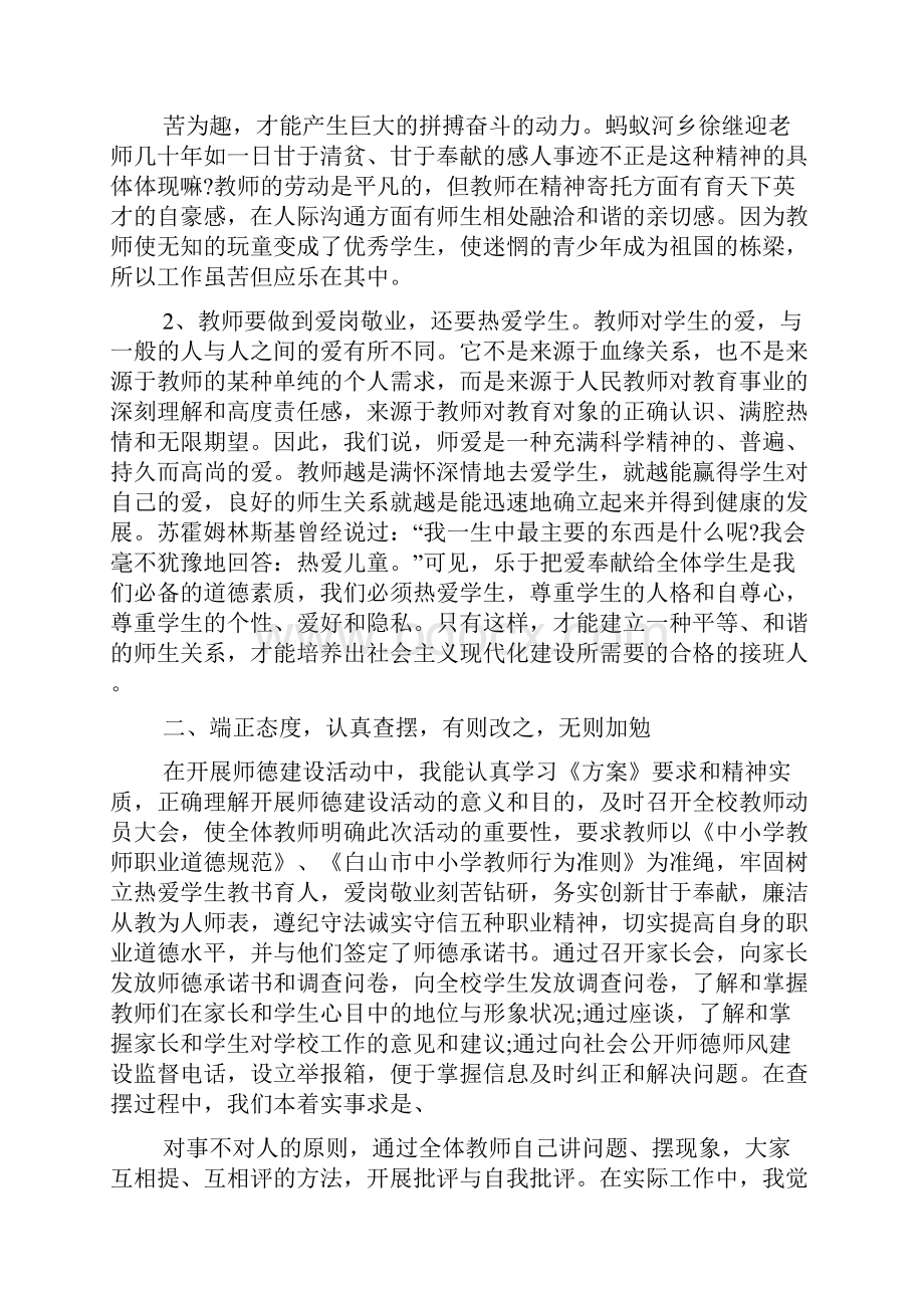 校长师德自查报告 师德师风自查报告五篇.docx_第2页