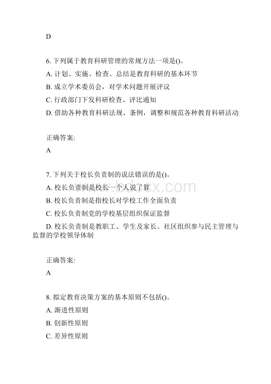 东北师范大学《教育管理案例分析》15春在线作业1满分答案.docx_第3页