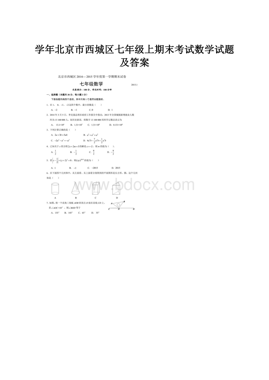 学年北京市西城区七年级上期末考试数学试题及答案.docx_第1页