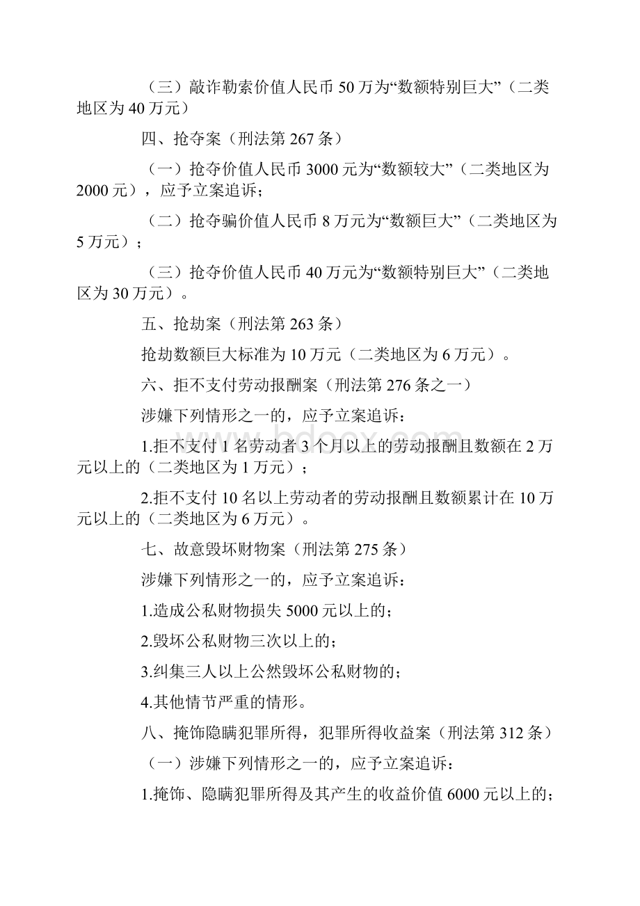 广东省刑事立案量刑最新标准.docx_第2页