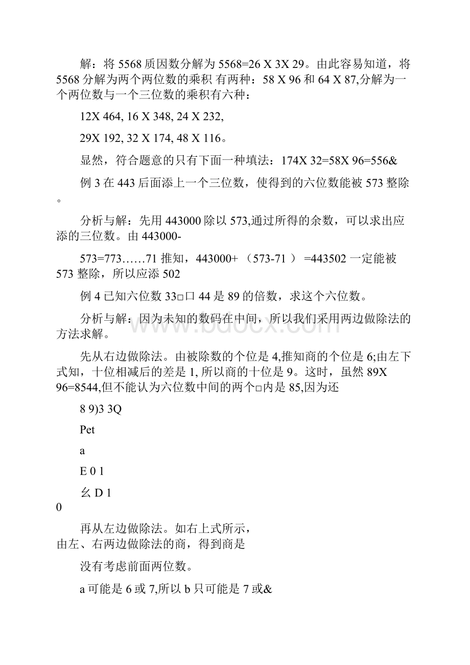 word完整版小学五年级奥数讲义教师版30讲全.docx_第3页