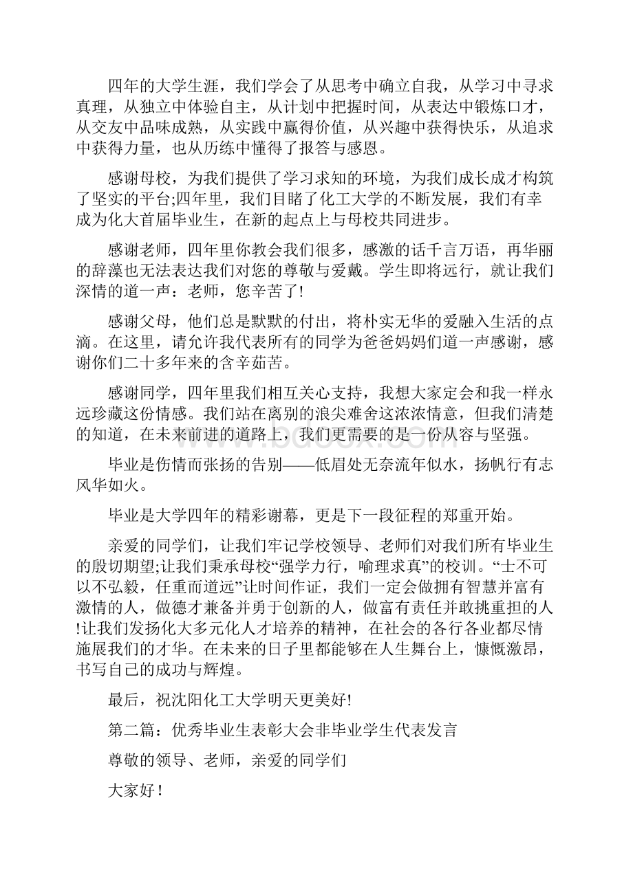 毕业生学生代表发言精选多篇.docx_第2页