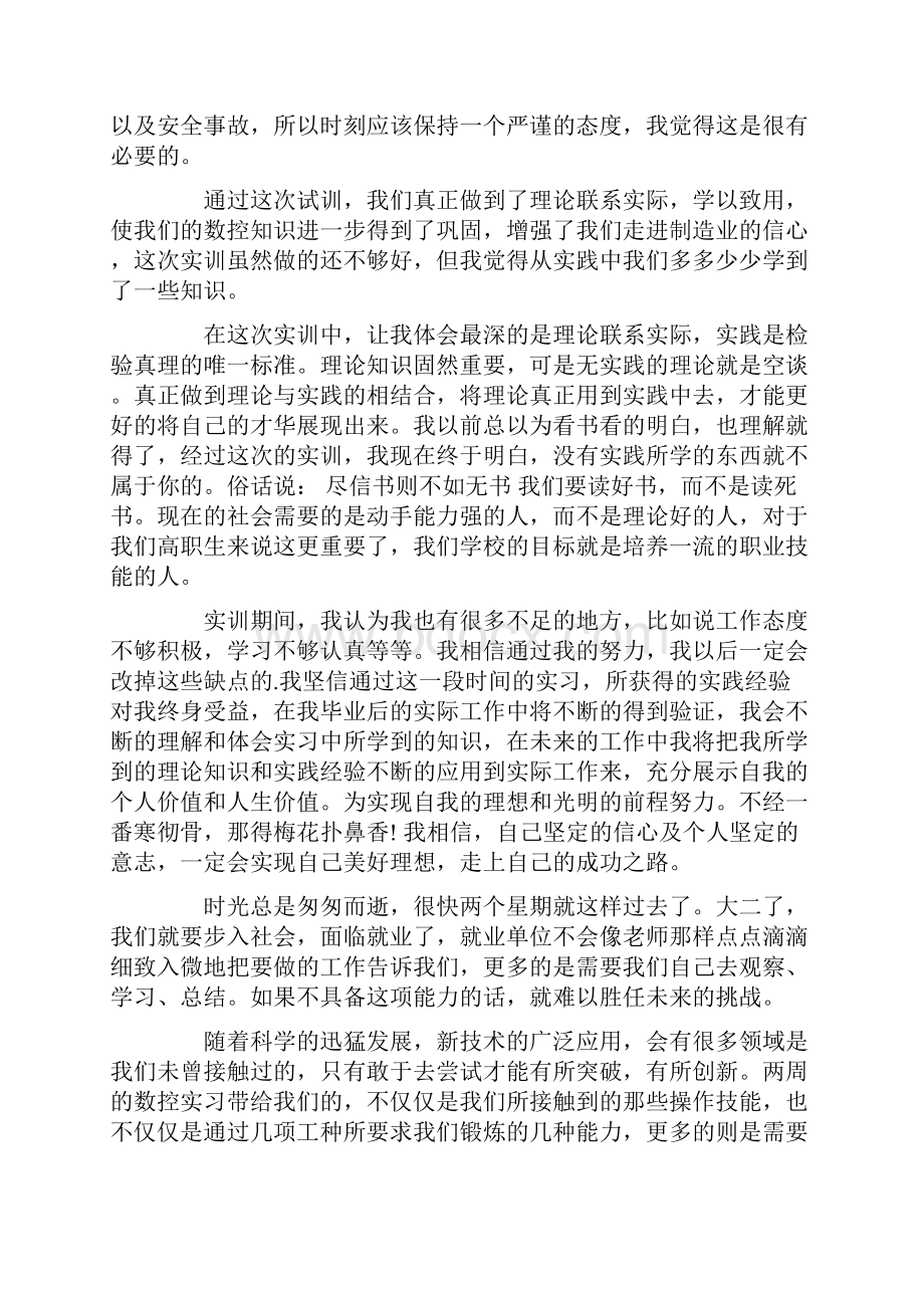 数控实习心得体会13篇.docx_第2页