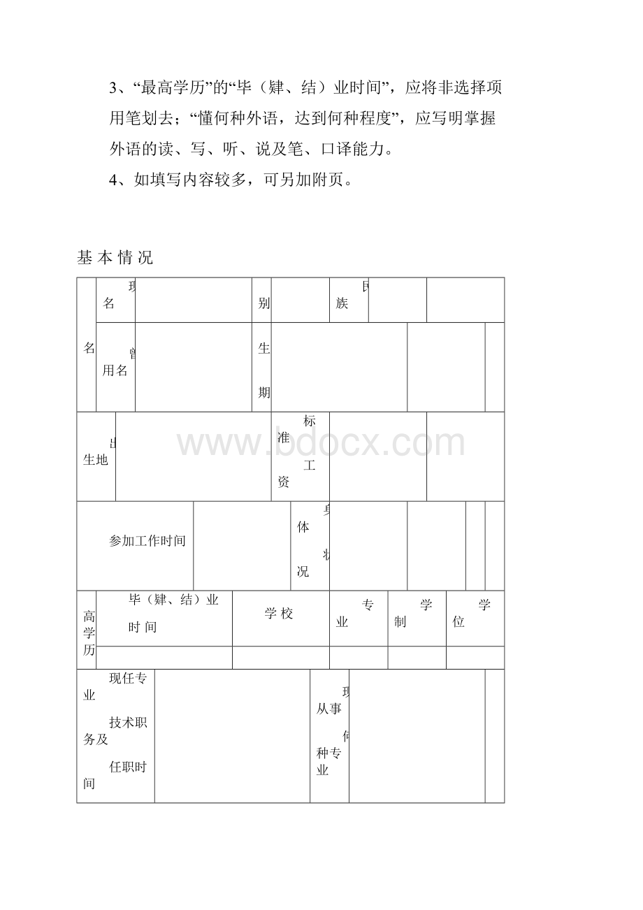 工程专业评审表.docx_第2页