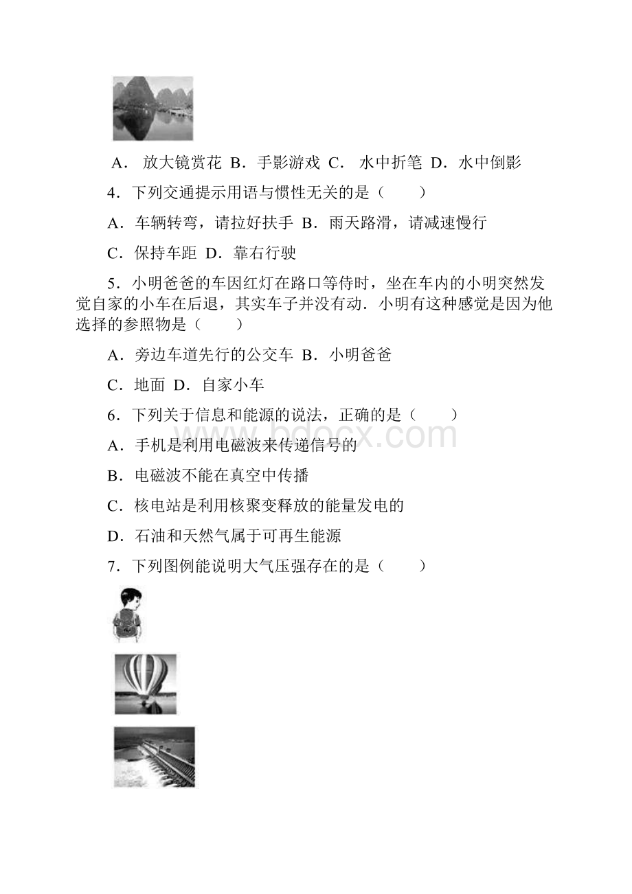 苏州物理中考试题及答案.docx_第2页