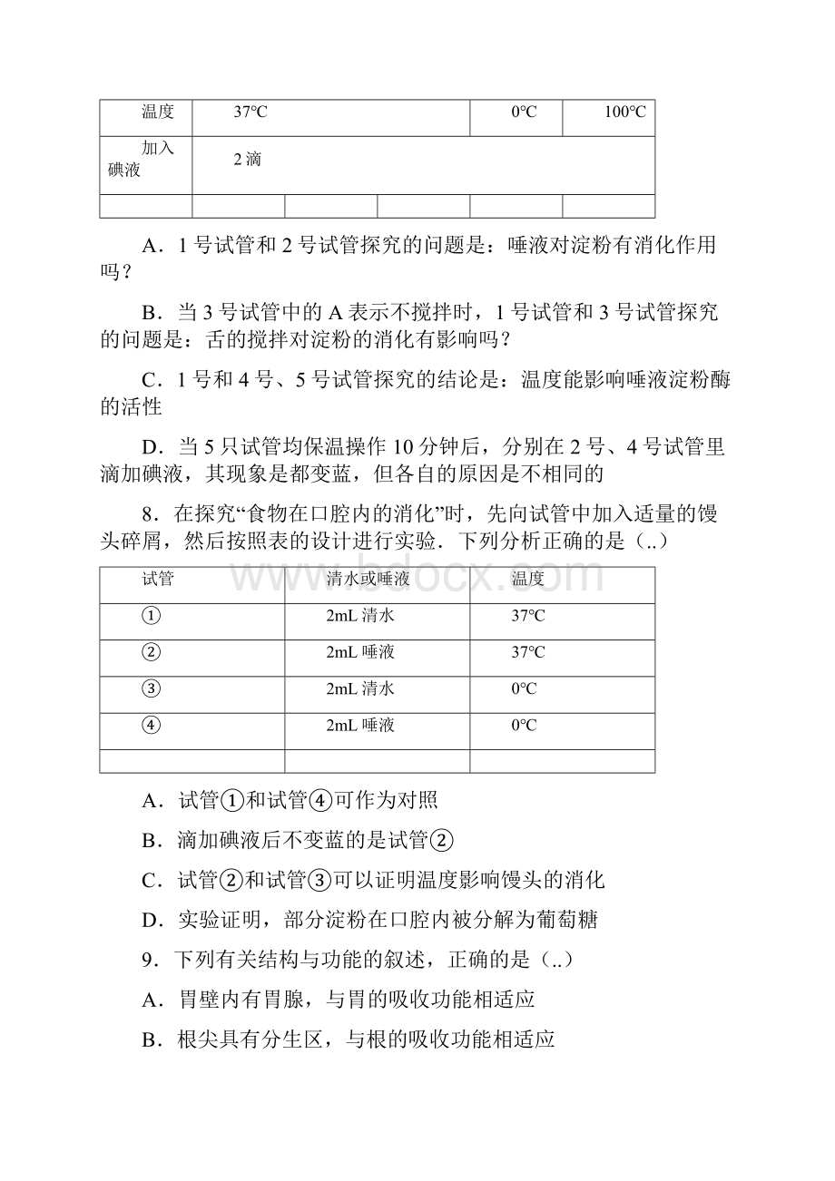 新编人教版七年级生物下册第四单元第二章第二节消化和吸收尖子生.docx_第3页