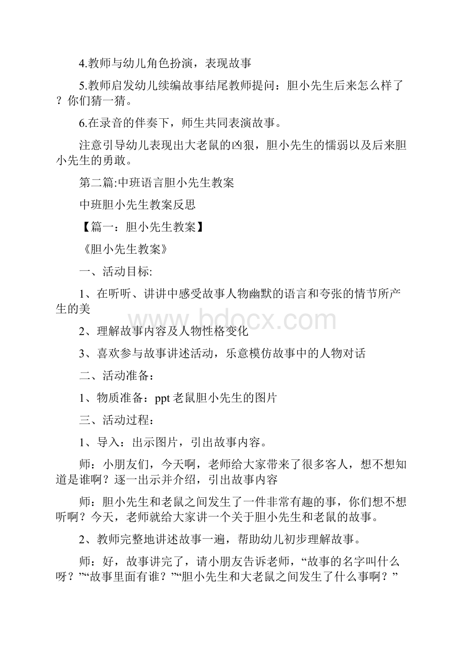 关于中班语言胆小先生教案.docx_第2页