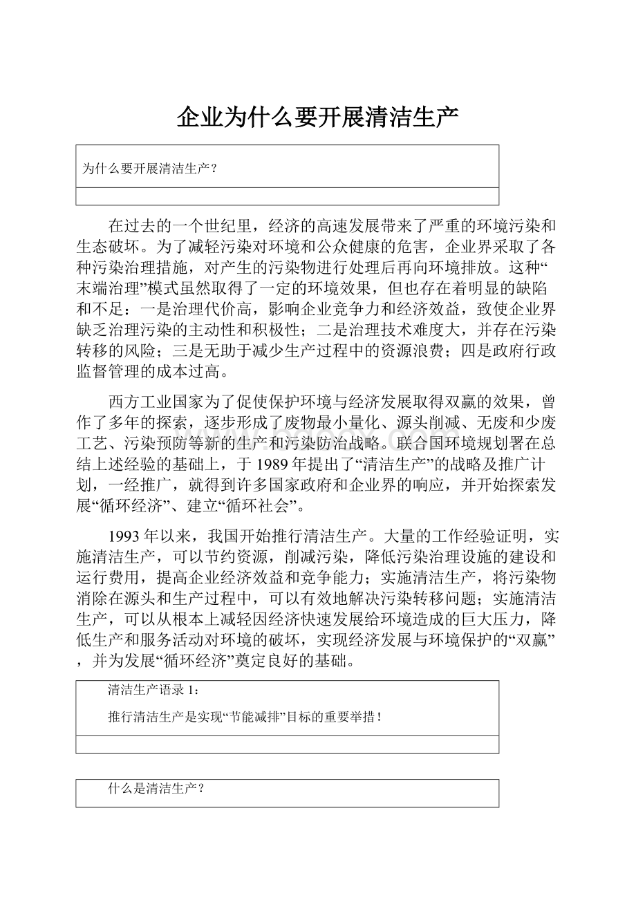 企业为什么要开展清洁生产.docx_第1页