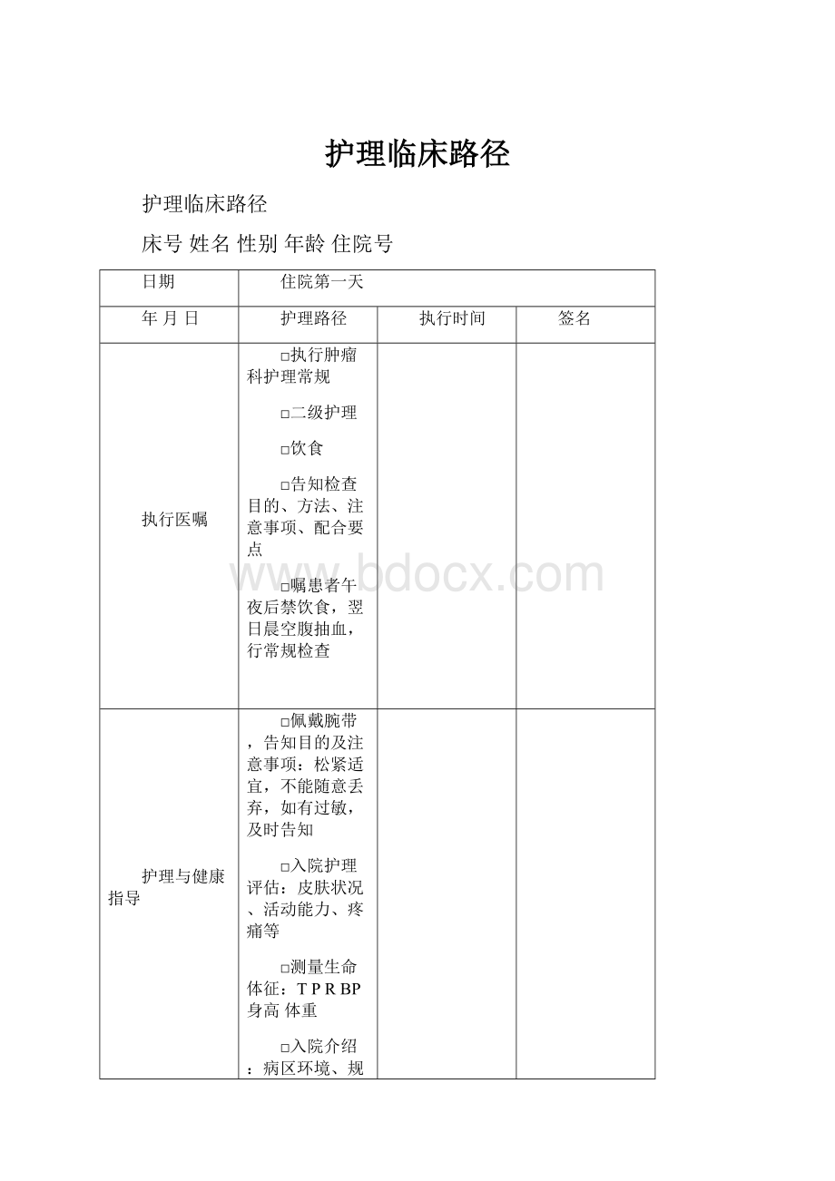 护理临床路径.docx_第1页