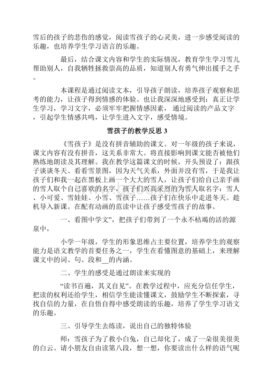 雪孩子的教学反思.docx_第3页