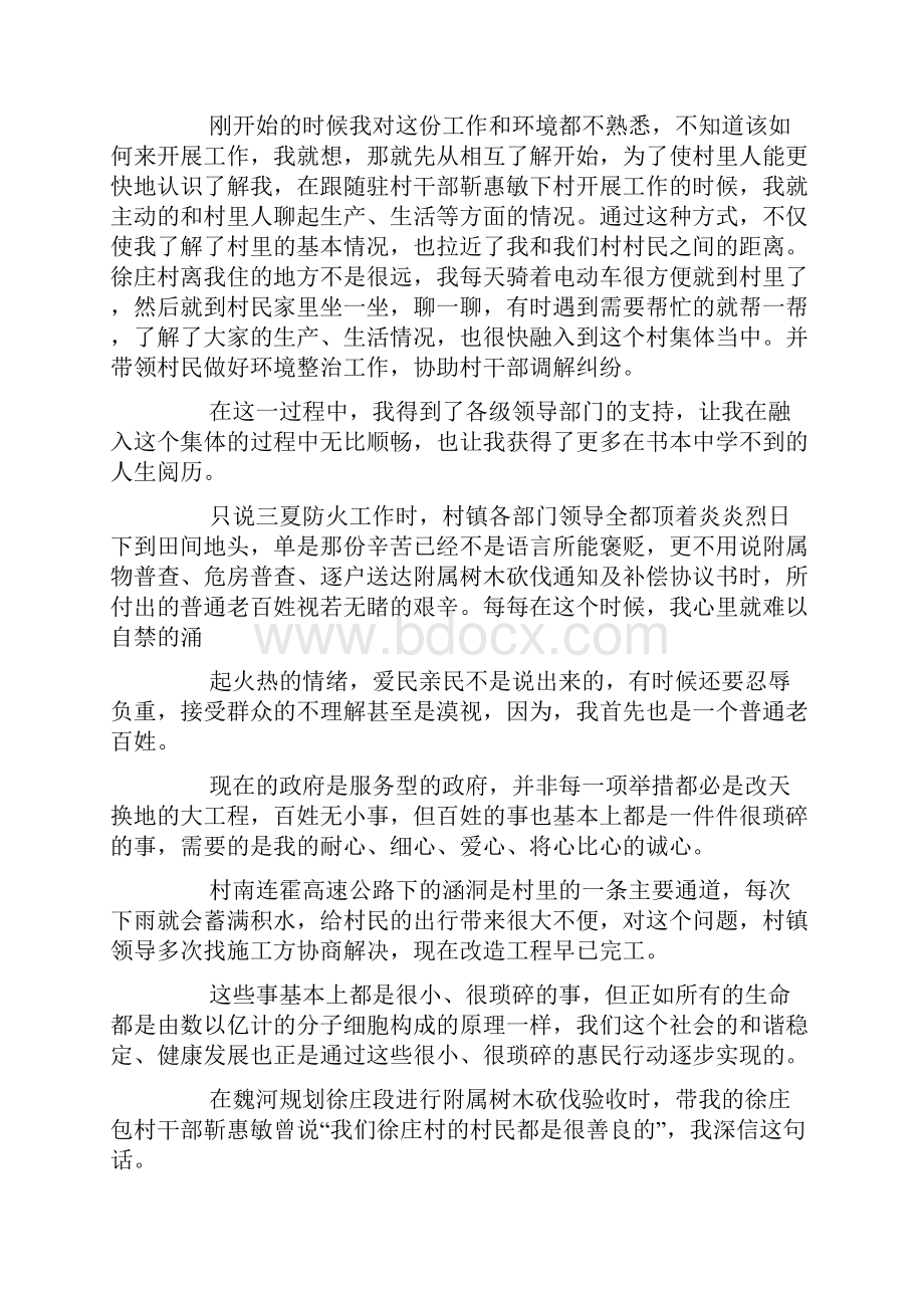 大学生三年个人总结精选多篇.docx_第2页