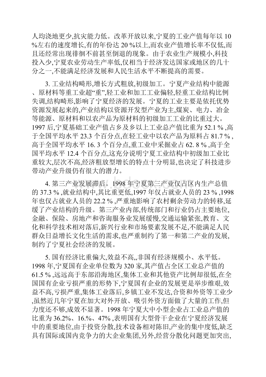 西部大开发报告.docx_第3页