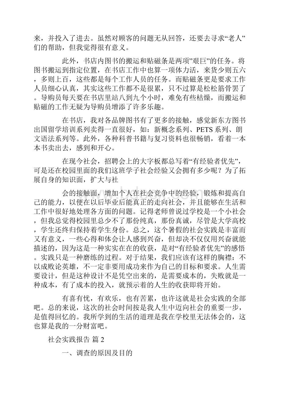 实用的社会实践报告5篇.docx_第2页