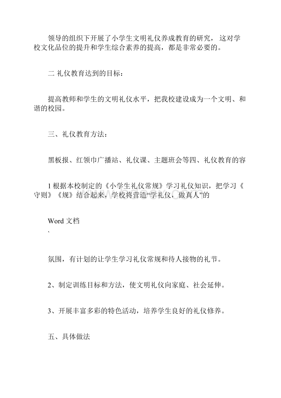 养成教育成果之文明礼仪docx.docx_第2页