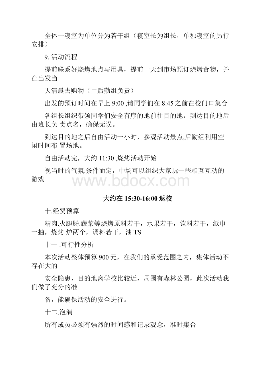 大学生海边烧烤活动方案.docx_第2页