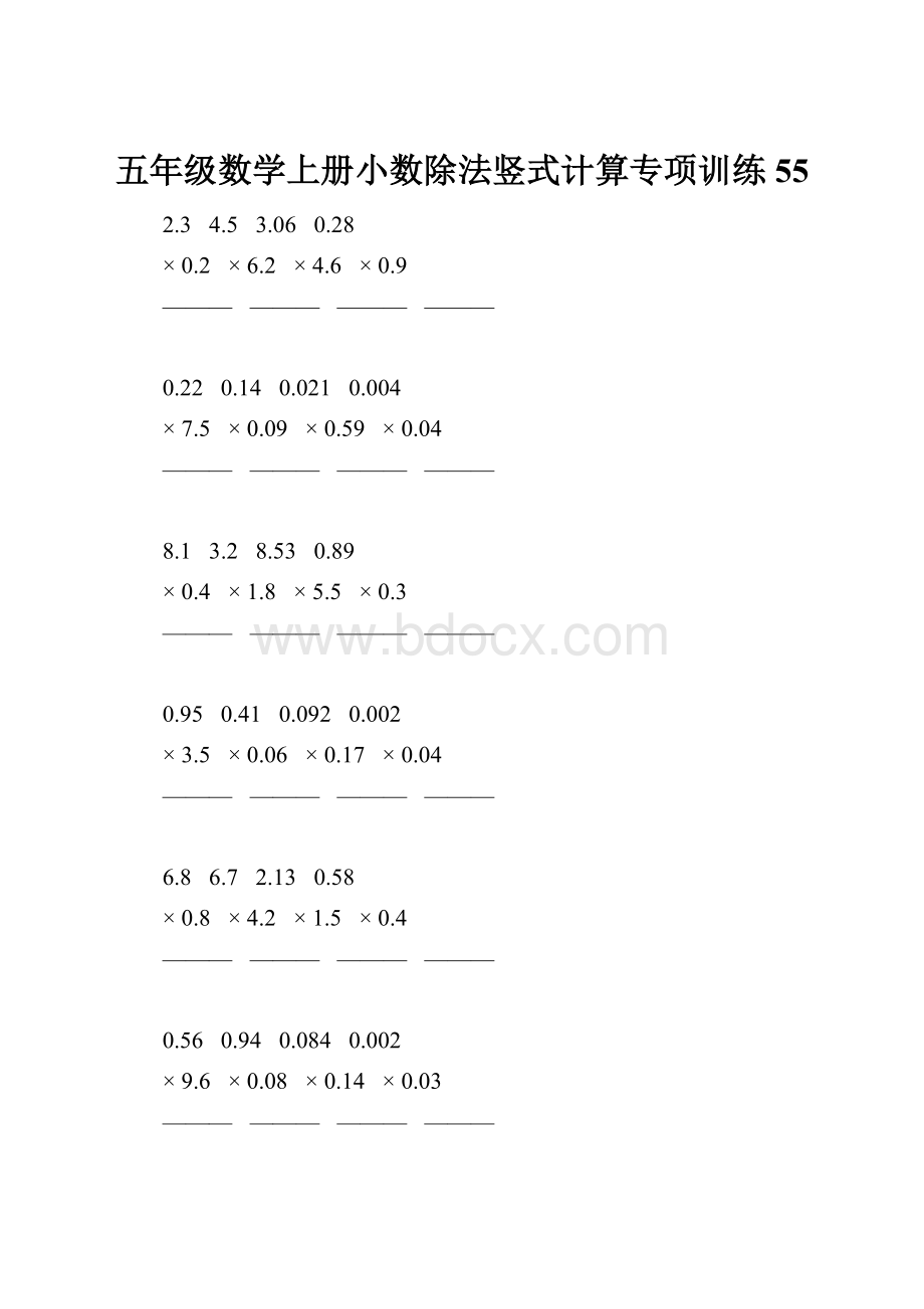 五年级数学上册小数除法竖式计算专项训练55.docx