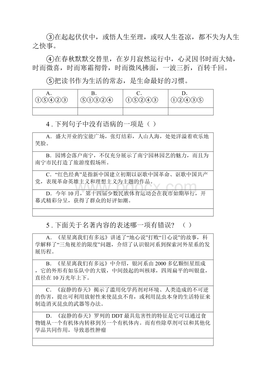 人教版春秋版八年级下学期期末语文试题C卷检测.docx_第2页