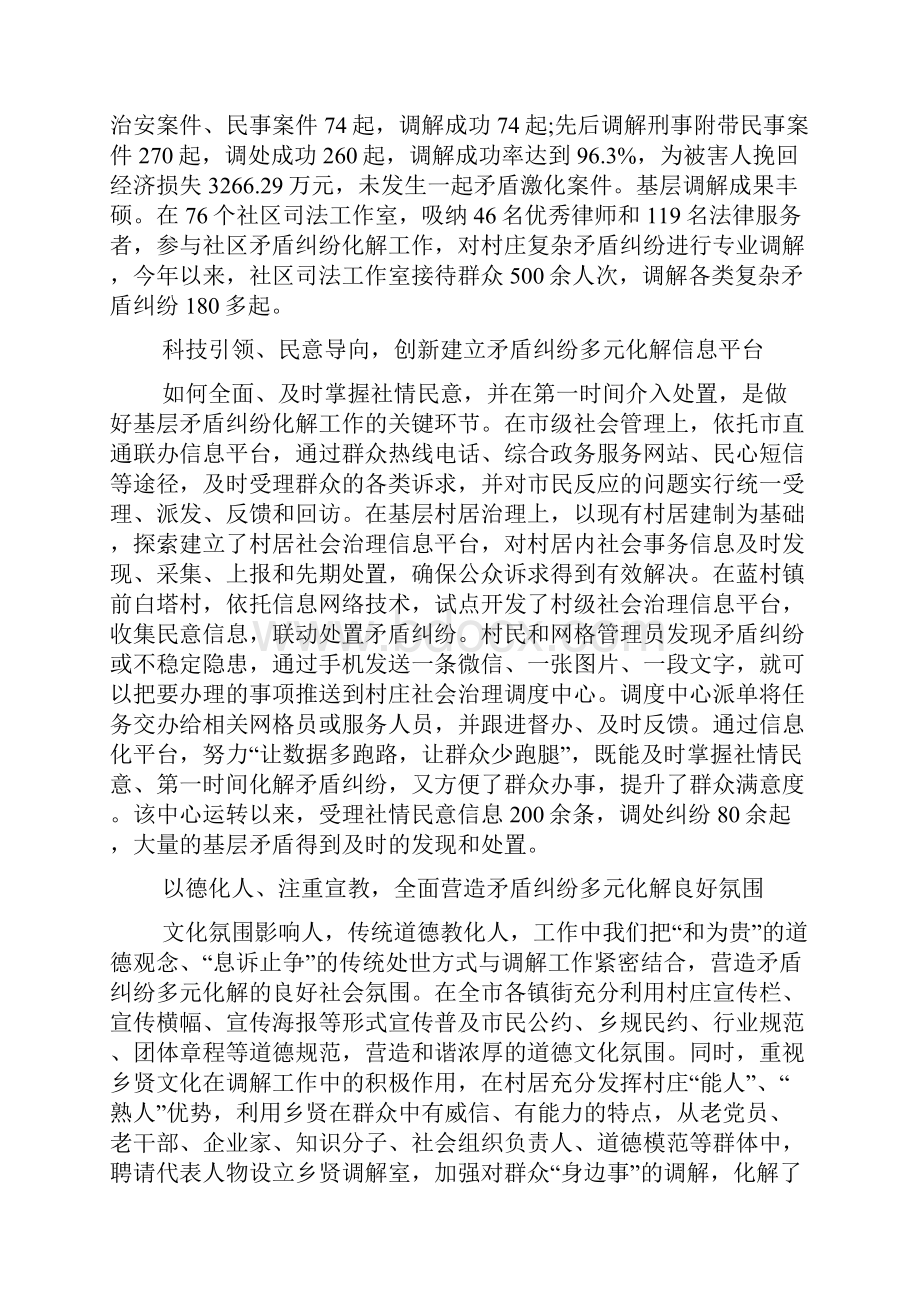 关于落实社会矛盾纠纷多元化解工作情况督查通报.docx_第3页