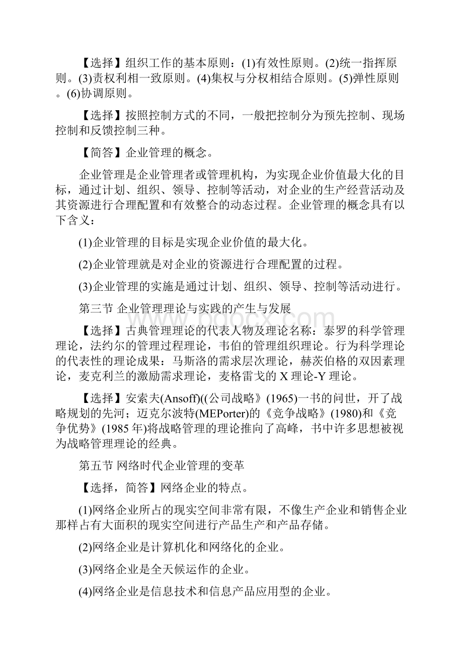 网络经济与企业管理重点.docx_第2页