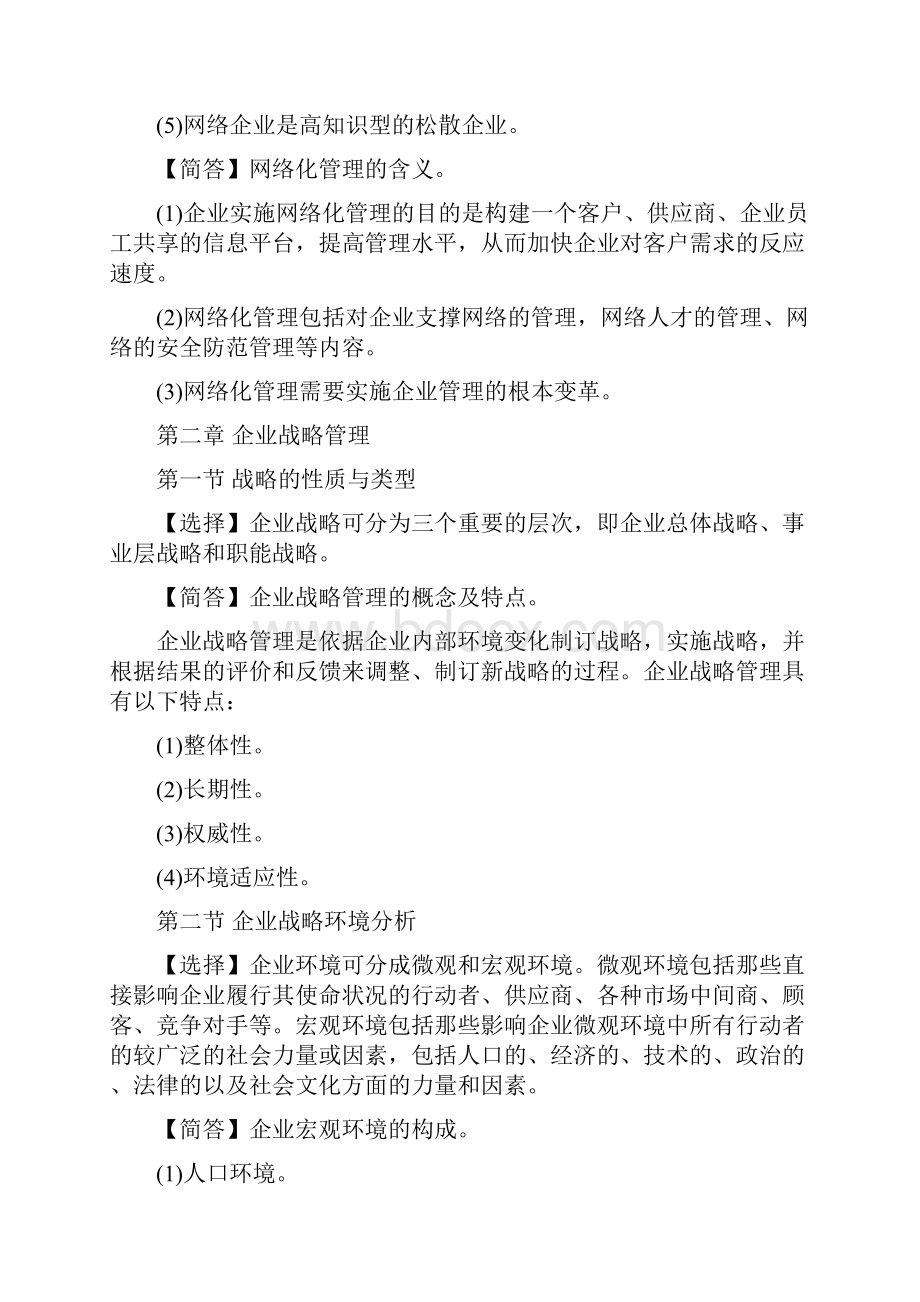 网络经济与企业管理重点.docx_第3页