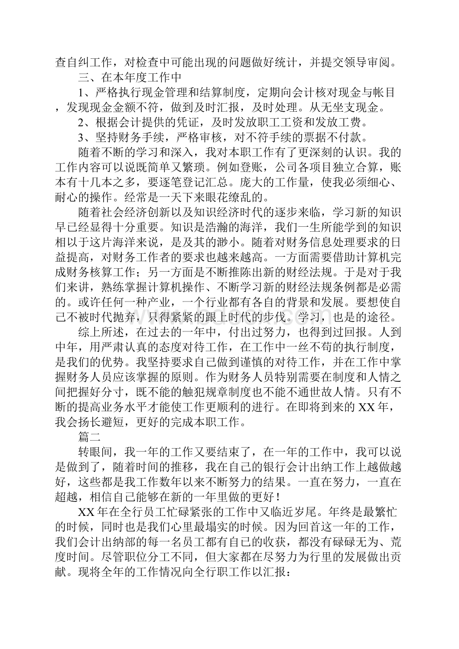 财务出纳人员个人年度工作总结.docx_第2页