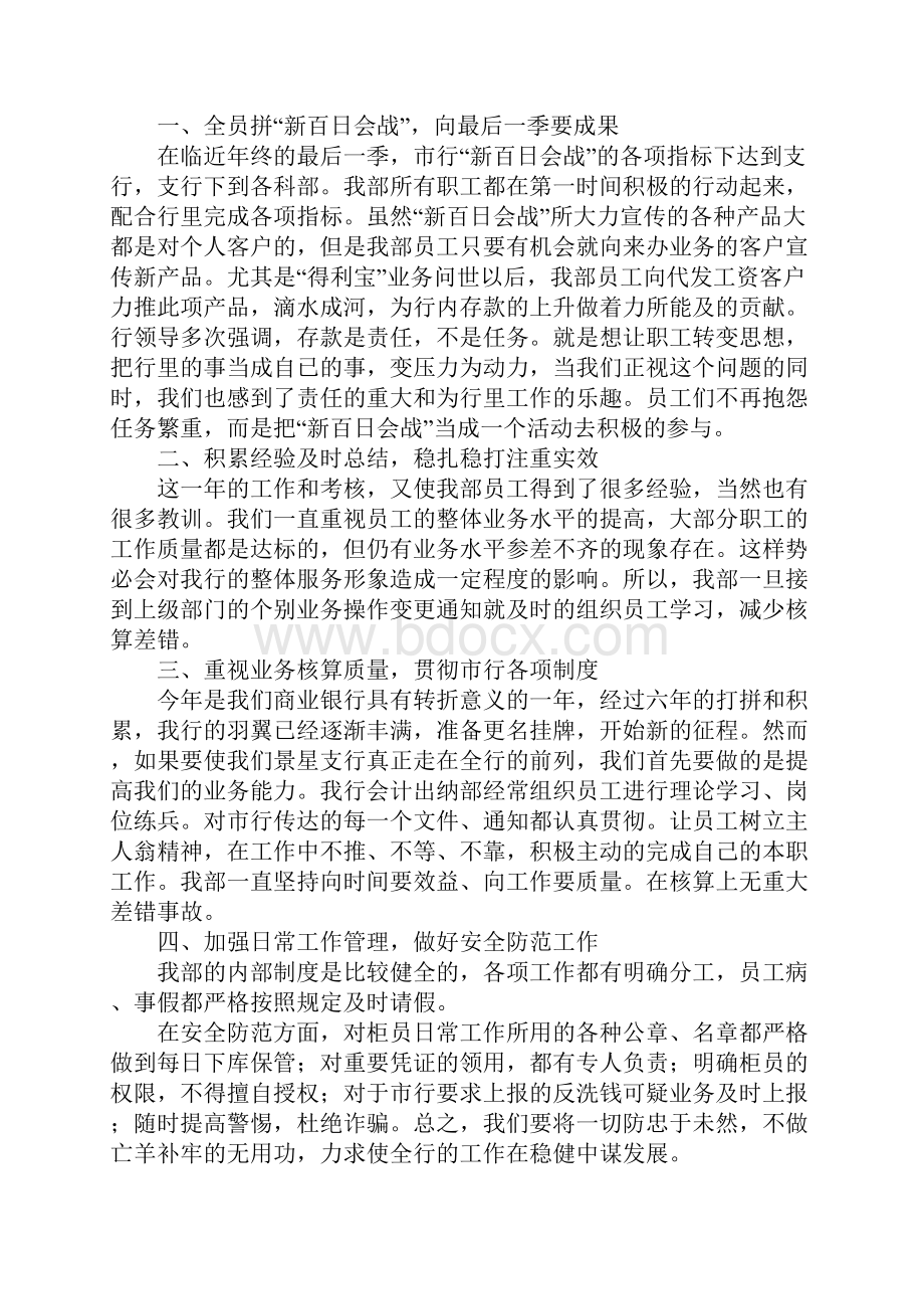 财务出纳人员个人年度工作总结.docx_第3页