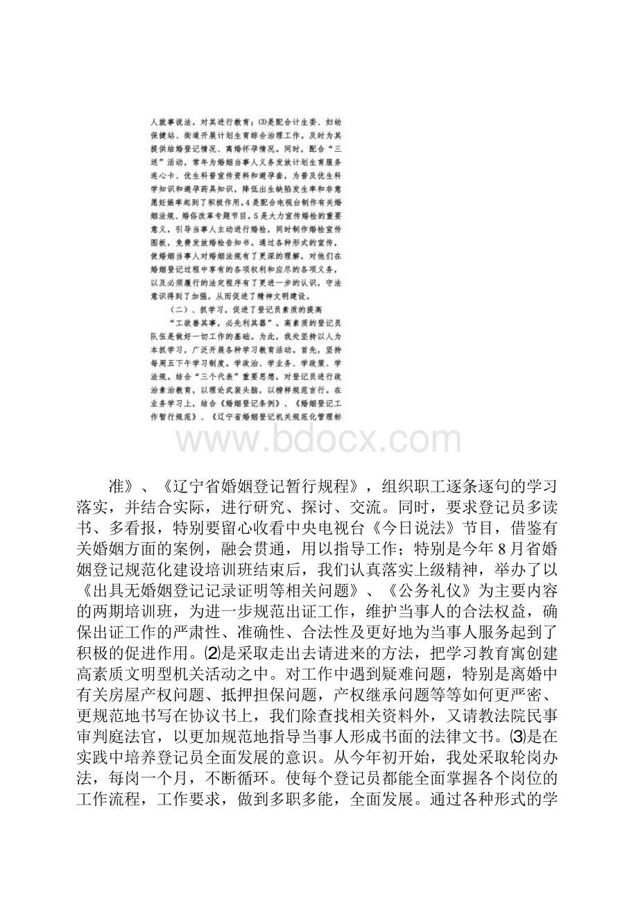 婚姻登记述职报告.docx_第2页