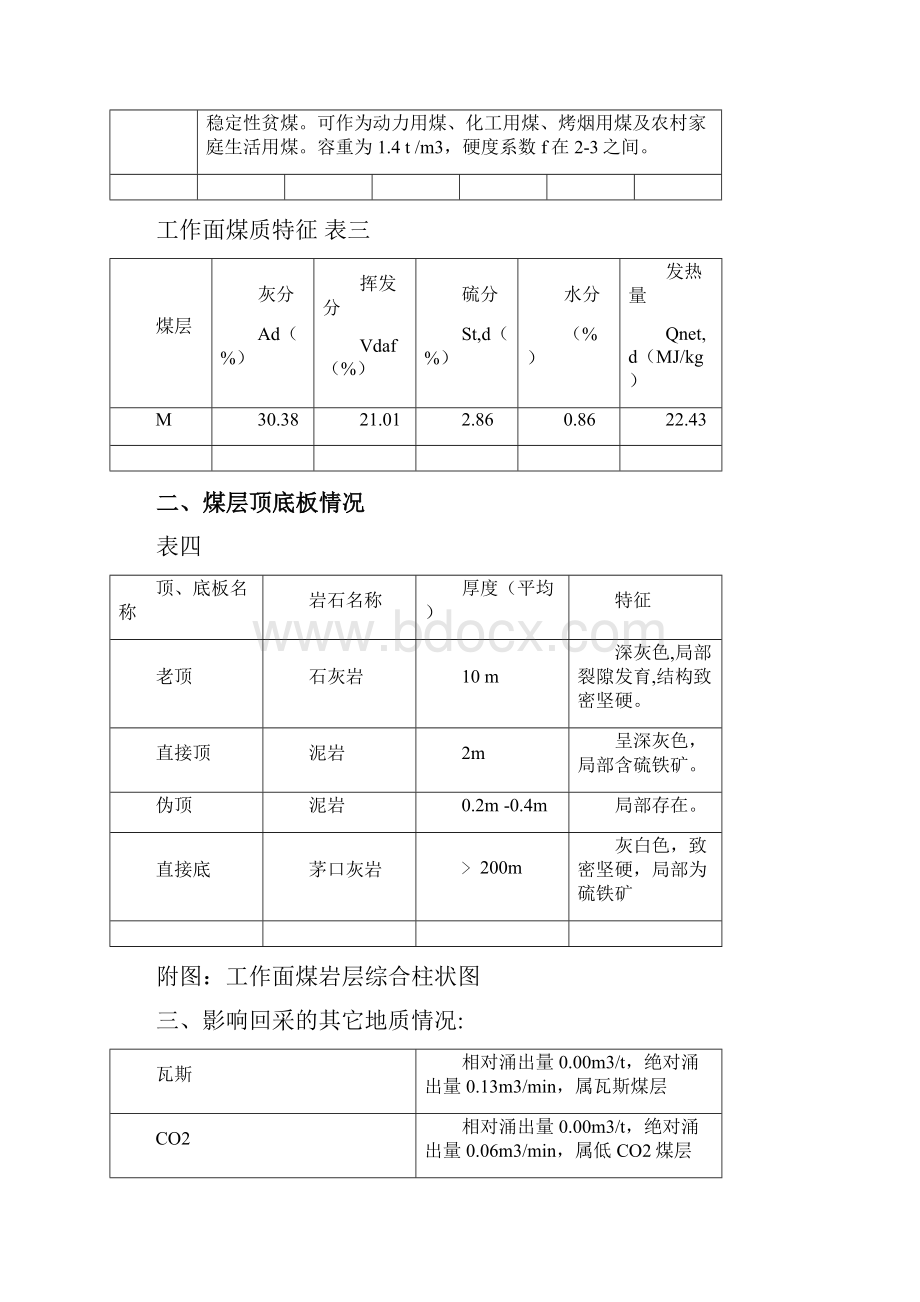 残采工作面设计说明书.docx_第3页