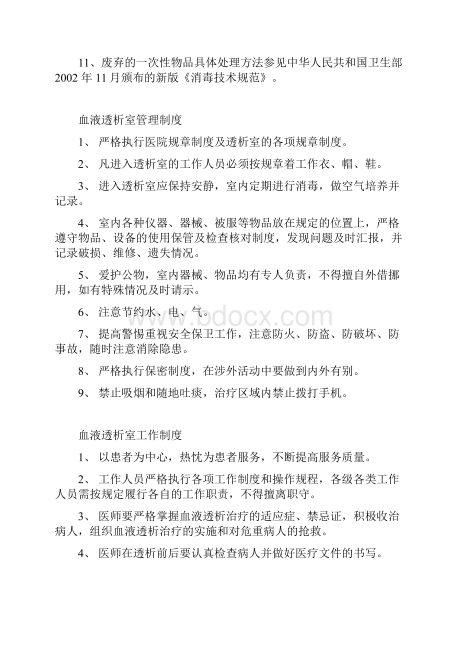 血液净化中心各项规章制度.docx_第2页