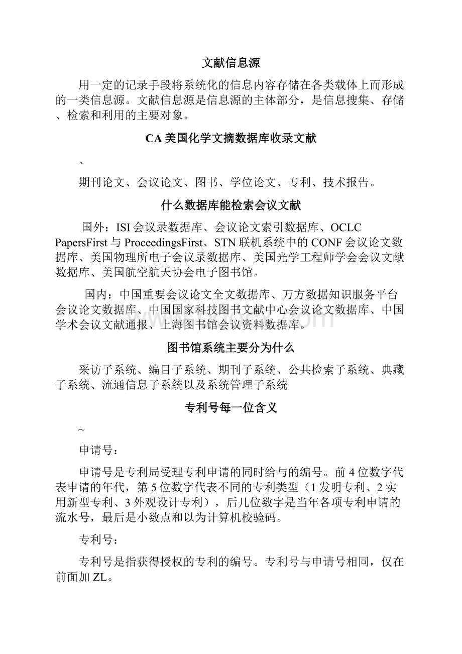 信息检索复习资料.docx_第2页