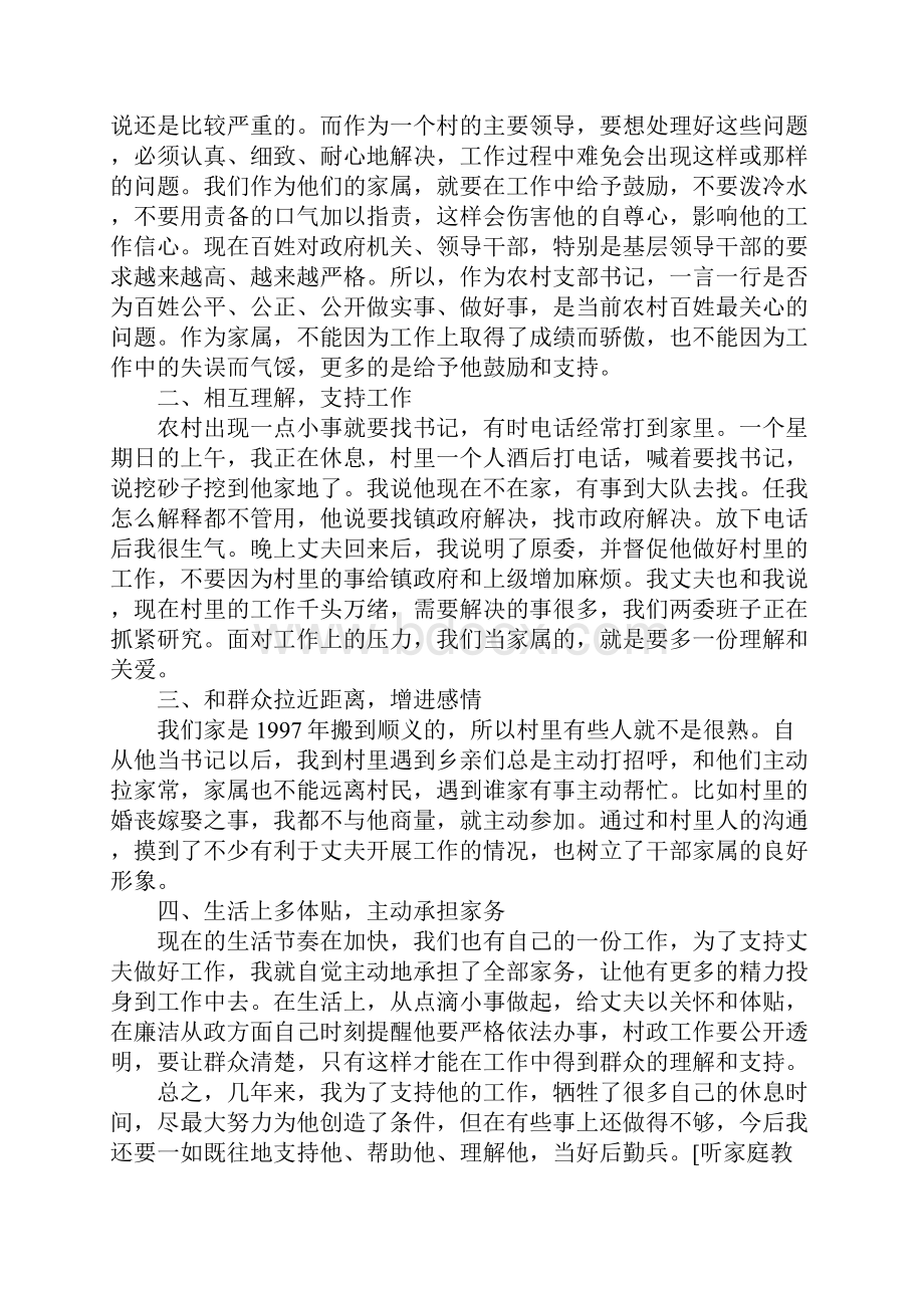 家庭心得体会范文4篇.docx_第3页