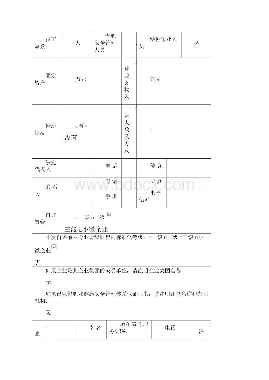 评审申请二级新版.docx_第2页