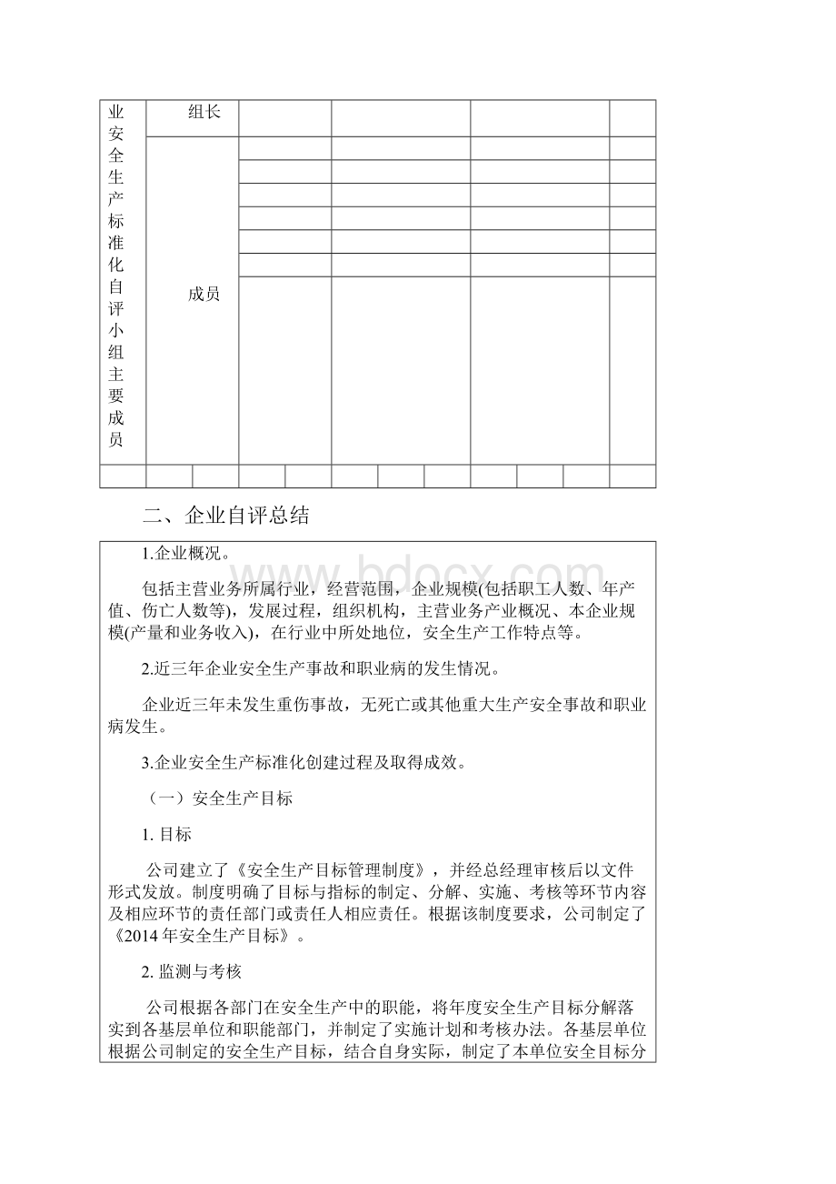 评审申请二级新版.docx_第3页